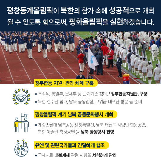 평창에서 시작하는 한반도 평화 