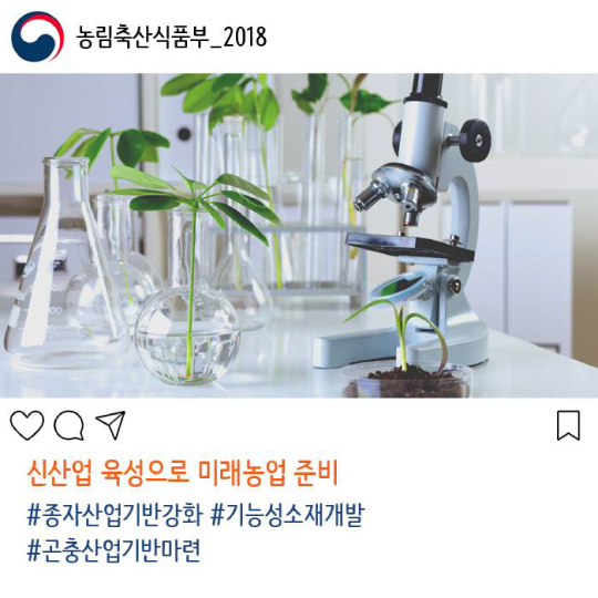 걱정없이 농사짓고 안심하고 소비하는 나라