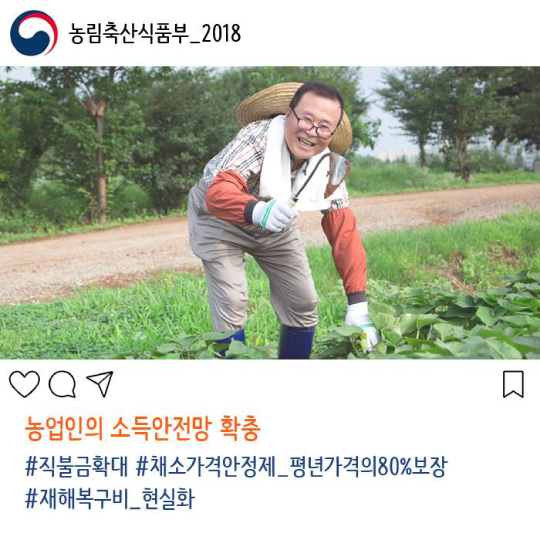 걱정없이 농사짓고 안심하고 소비하는 나라