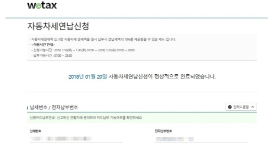 1분이면 자동차세 연납 신청 끝! 단, 위택스로 신청시엔 공인인증서가 필요하니 준비해야 한다.