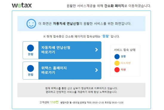 위택스 사이트에 들어가면 바로 자동차세연납 신청 버튼이 있다.