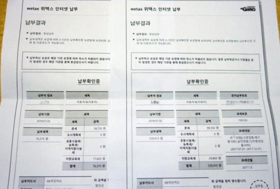 지난해에는 자동차세를 6월, 12월 나눠서 납부해서 할인 혜택을 받지 못했다.