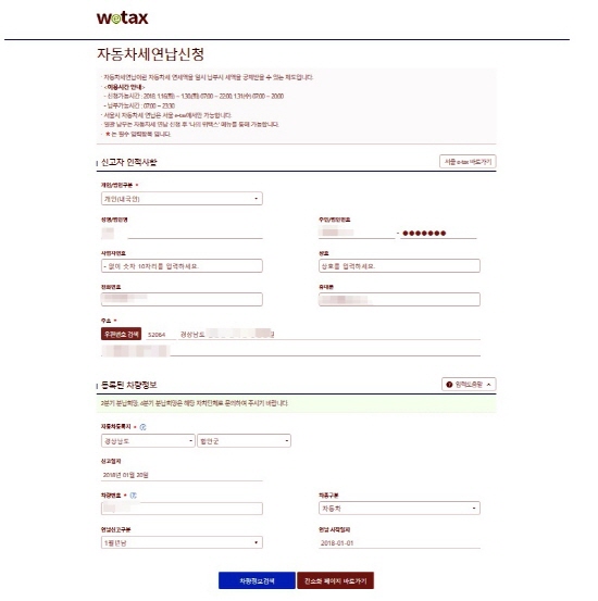 위택스에서 간편하게 자동차세 연납신청을 할 수 있다.