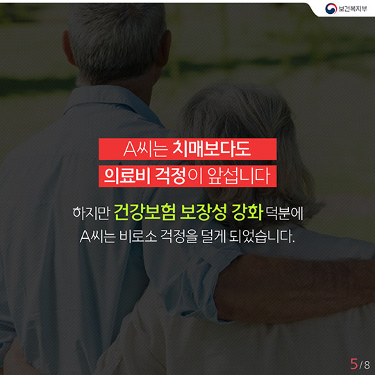 치매보다 더 큰 고통 의료비 걱정에 앞이 깜깜해요