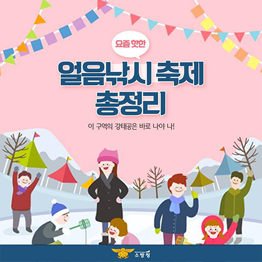 요즘 핫한 얼음낚시 축제 총정리 - 이 구역의 강태공은 바로 나야 나!