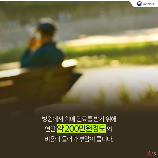 치매보다 더 큰 고통 의료비 걱정에 앞이 깜깜해요
