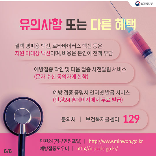 비용부담 NO! 어린이 국가예방접종으로 안심하세요!