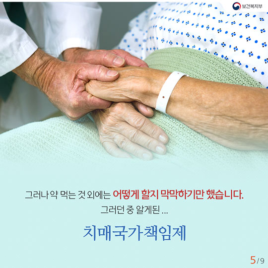 세월이 데려온 불청객 치매와의 팽팽한 줄다리기