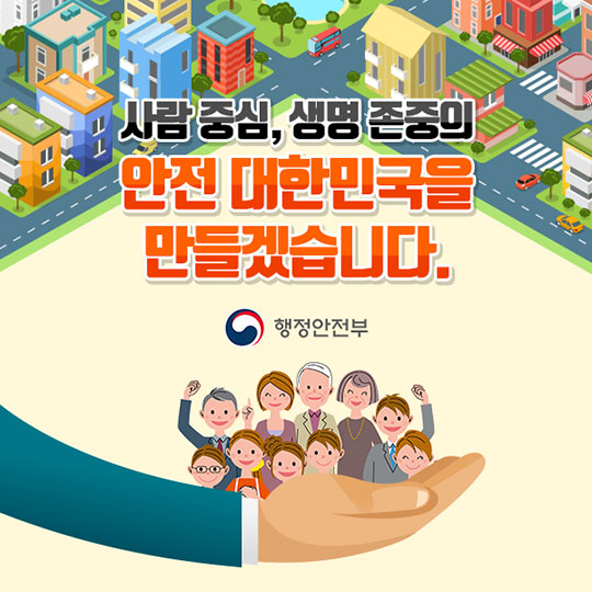 2018 행정안전부 업무보고