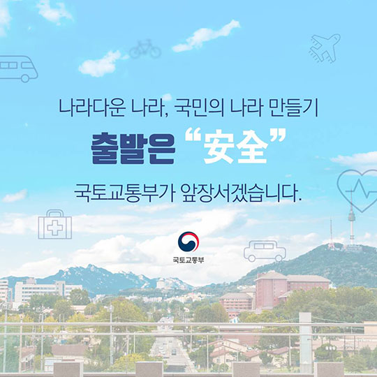 2018 국토교통부 업무계획