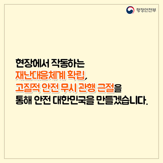 2018 행정안전부 업무보고
