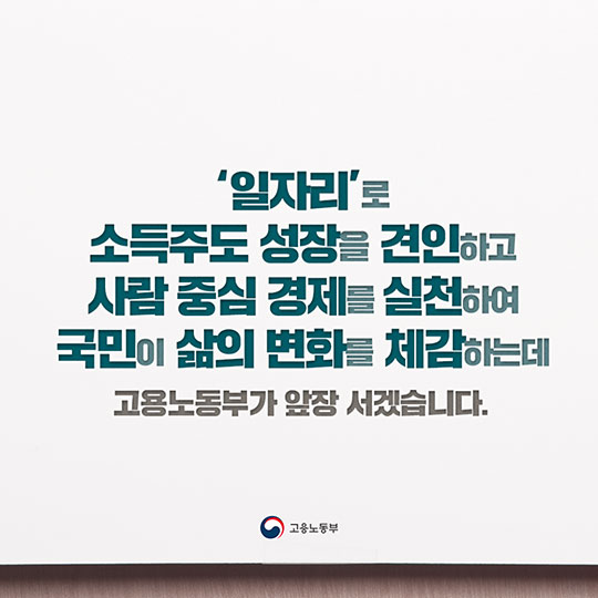 고용노동부 2018 업무보고