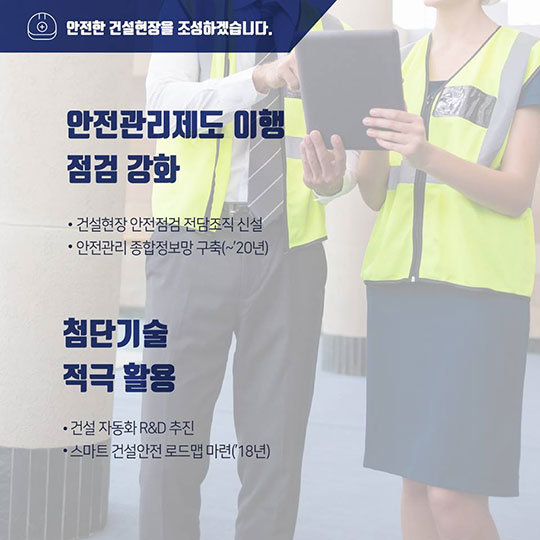 2018 국토교통부 업무계획