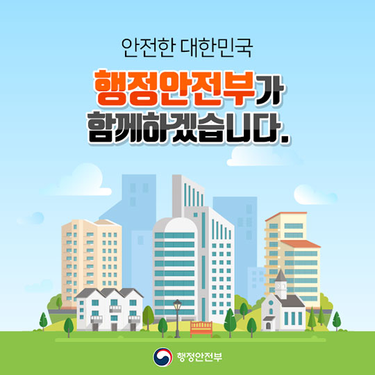 2018 행정안전부 업무보고