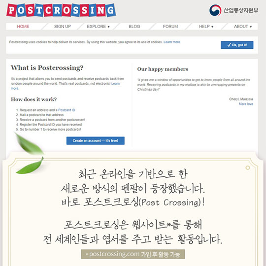낯선 이의 따뜻한 손편지를 받자! 포스트크로싱