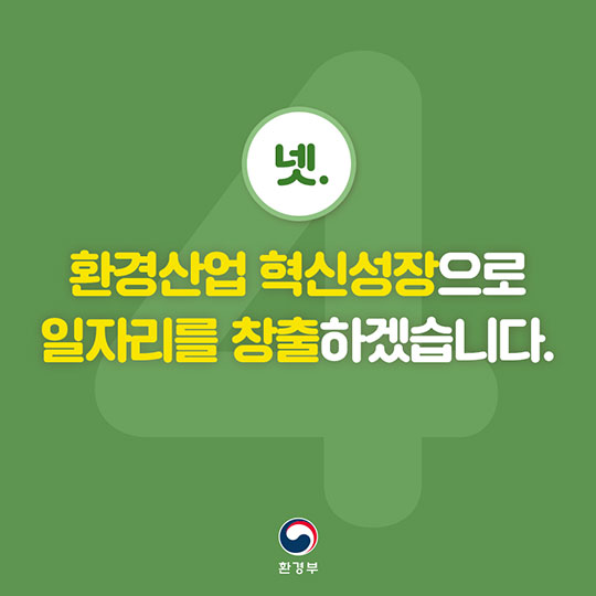 2018 환경부 업무계획