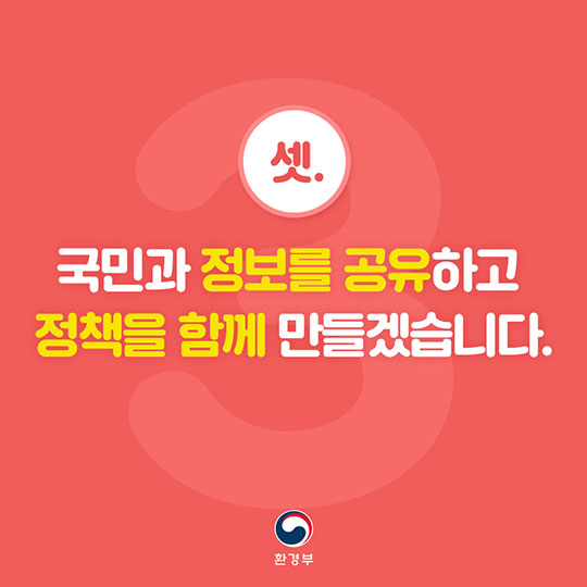 2018 환경부 업무계획