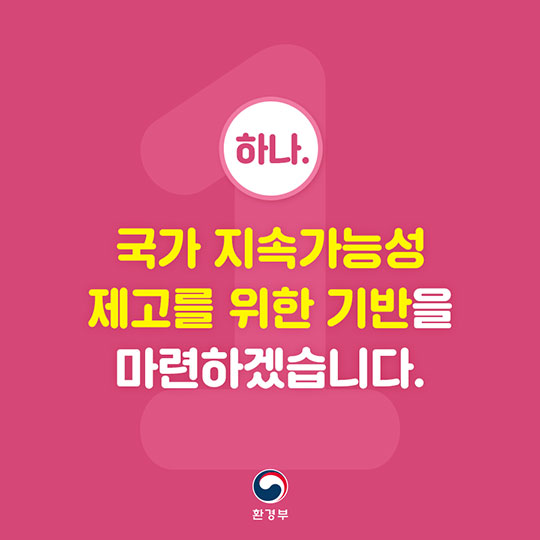2018 환경부 업무계획