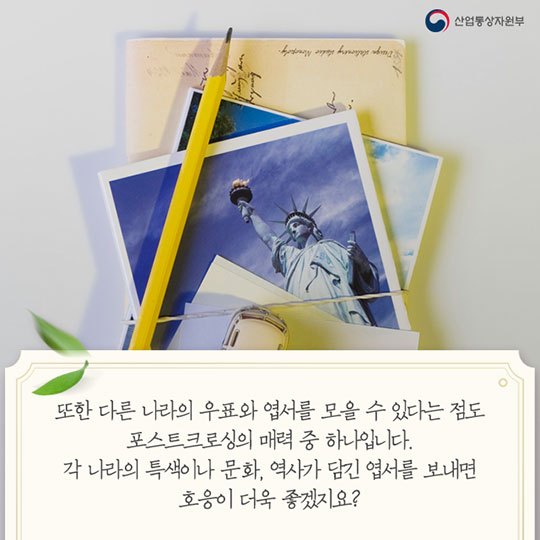 낯선 이의 따뜻한 손편지를 받자! 포스트크로싱