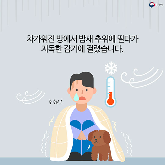 한파는 무엇을 꽁꽁 얼렸을까?