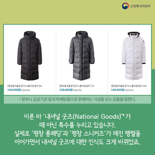 대한민국은 지금 ‘굿즈(Goods)’ 열풍