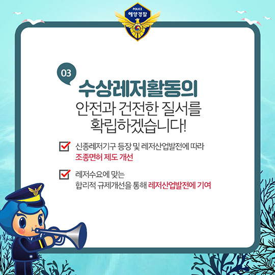 내일보다 오늘이 더 안전한 바다구현! 해양경찰청의 2018 주요 업무 계획