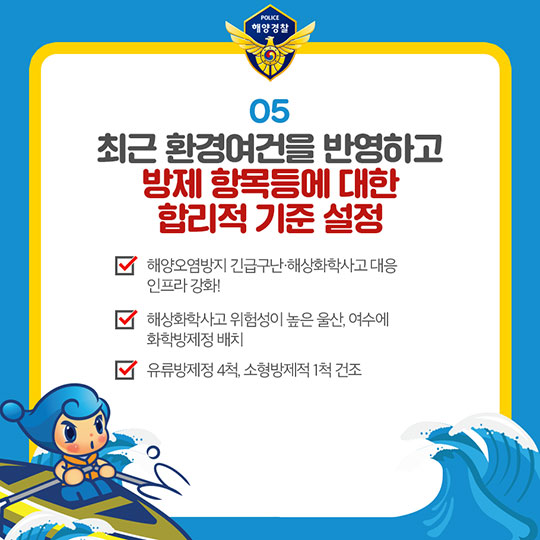 내일보다 오늘이 더 안전한 바다구현! 해양경찰청의 2018 주요 업무 계획 - 해양환경 분야