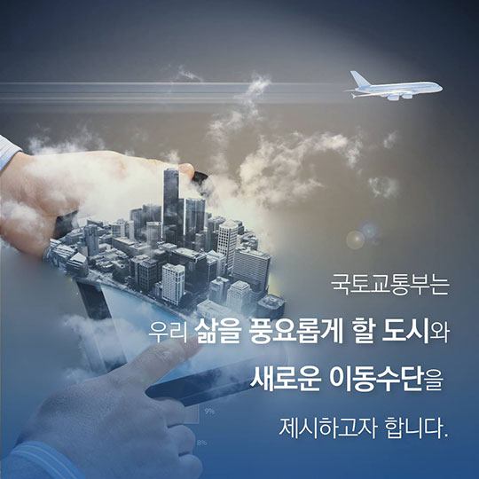 2018년 국토교통부 업무계획