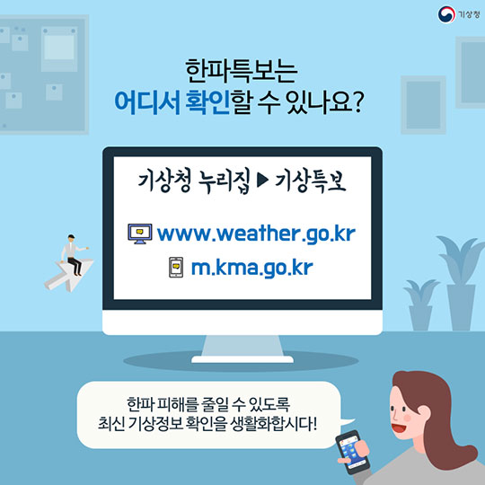 한파는 무엇을 꽁꽁 얼렸을까?
