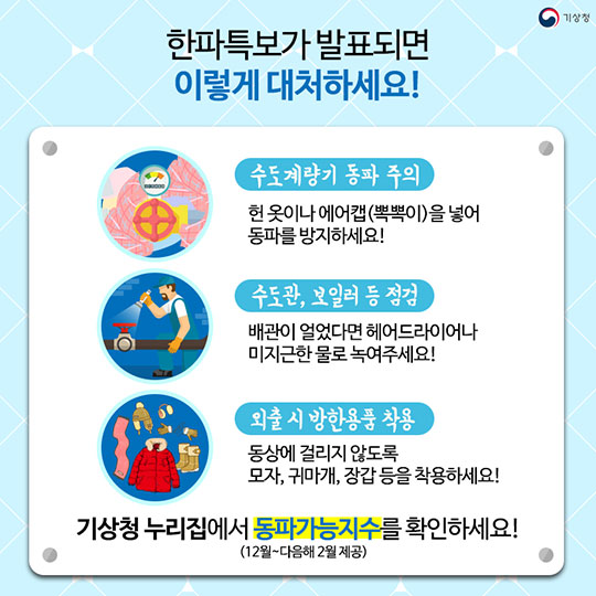 한파는 무엇을 꽁꽁 얼렸을까?