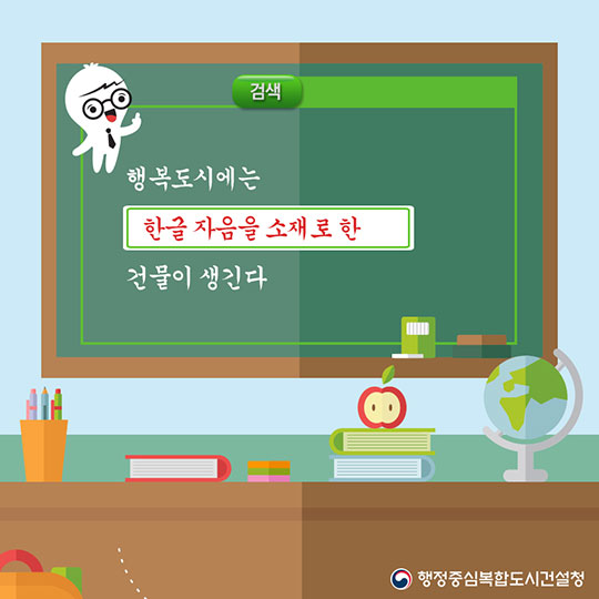 행복 도시에는 한글 자음을 소재로 한 건물이 생긴다?!