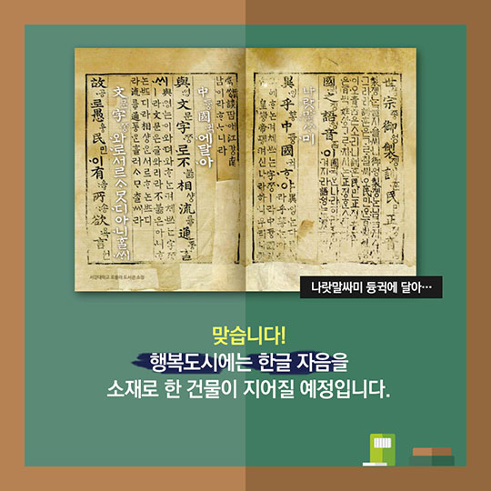 행복 도시에는 한글 자음을 소재로 한 건물이 생긴다?!