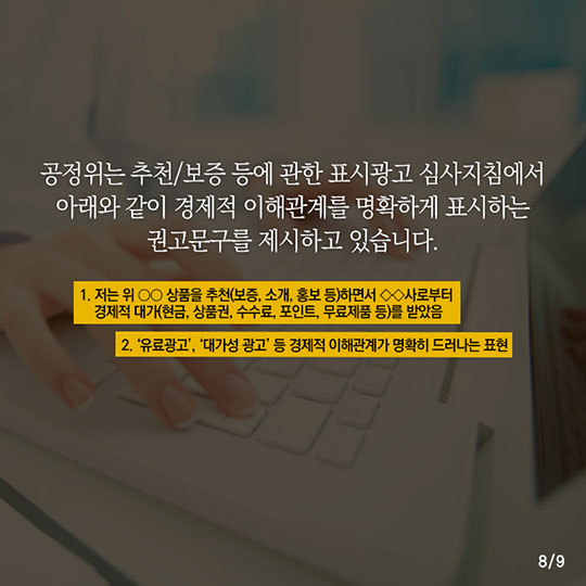 광고계의 핫 이슈! 바이럴 마케팅, 무턱대고 하면 안 된다고?