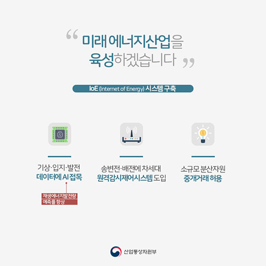 2018년 산업통상자원부, 이렇게 일하겠습니다!