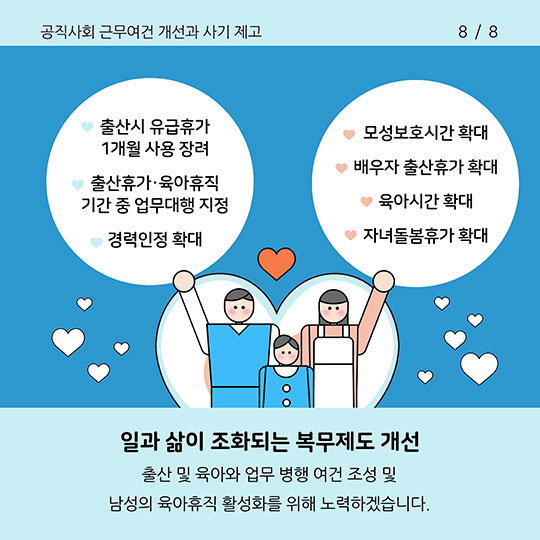 2018 인사혁신 추진과제 - 공직사회 근무여건 개선과 사기 제고