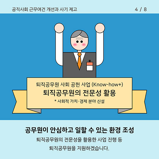 2018 인사혁신 추진과제 - 공직사회 근무여건 개선과 사기 제고