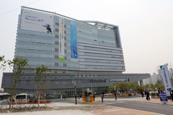울산혁신도시 근로복지공단 청사.<저작권자(c) 연합뉴스, 무단 전재-재배포 금지>