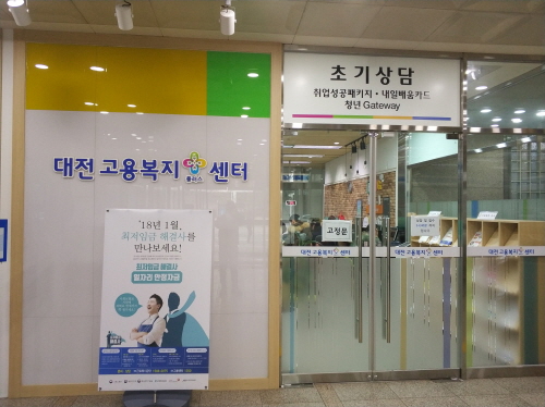 대전고용복지센터 초기상담실