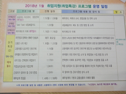 고용센터에서 열리는 취업지원프로그램 