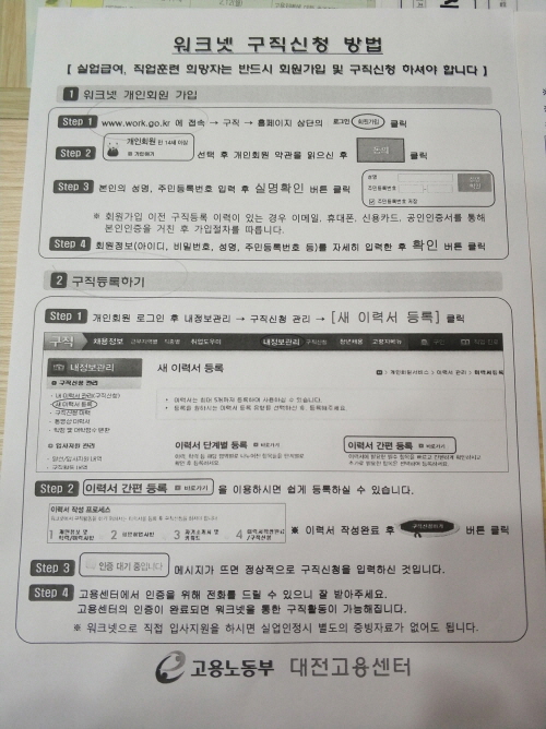 프로그램을 위해 반드시 해야하는 워크넷 회원가입과 구직등록