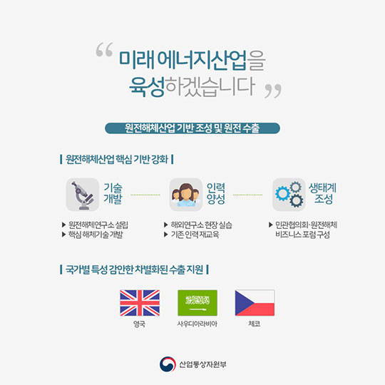 2018년 산업통상자원부, 이렇게 일하겠습니다!