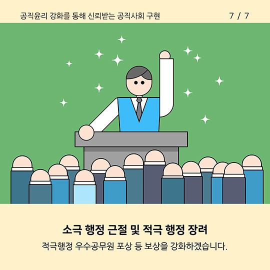 2018 인사혁신 추진과제 - 공직윤리 강화를 통해 신뢰받는 공직사회 구현