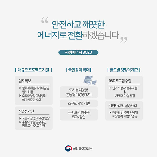 2018년 산업통상자원부, 이렇게 일하겠습니다!