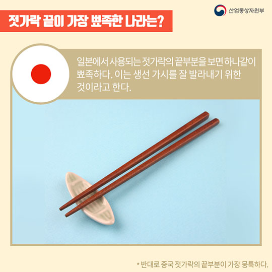 같은 듯 다른 한·중·일 젓가락 문화