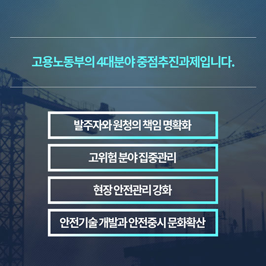 고용노동부 2018 업무보고Ⅱ 산업현장에서의 안전확보