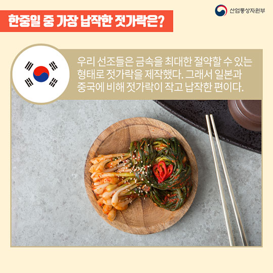 같은 듯 다른 한·중·일 젓가락 문화