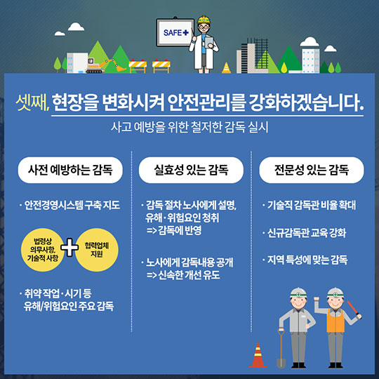 고용노동부 2018 업무보고Ⅱ 산업현장에서의 안전확보