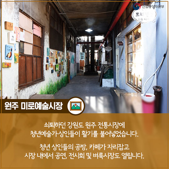 전통시장의 트렌디한 변신! 국내 이색 전통시장 열전