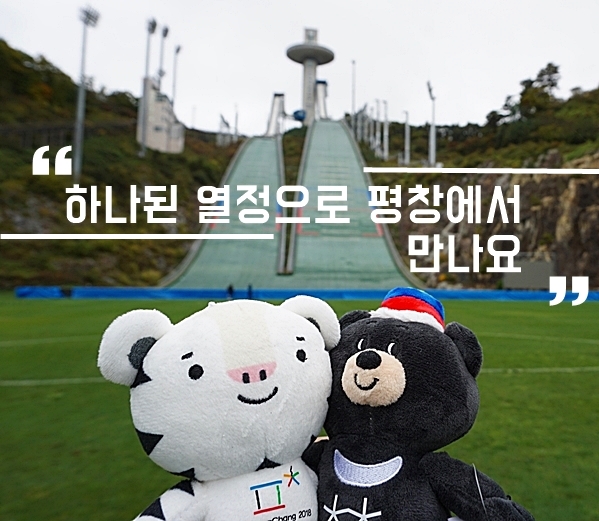 스키점프대 앞에서 같이 한 컷