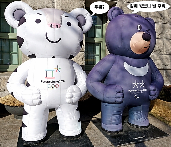 서울도서관앞에 있는 수호랑과 반다비